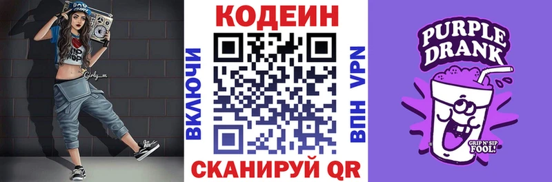 Кодеиновый сироп Lean Purple Drank наркошоп Электроугли